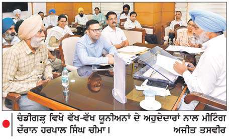  ਵੱਖ-ਵੱਖ ਕਰਮਚਾਰੀ ਐਸੋਸੀਏਸ਼ਨਾਂ ਦੀਆਂ ਸਾਰੀਆਂ ਜਾਇਜ਼ ਮੰਗਾਂ ਜਲਦ ਪੂਰੀਆਂ ਕੀਤੀਆਂ ਜਾਣਗੀਆਂ-ਚੀਮਾ
<br/> 