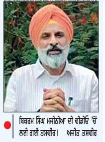  ਅਦਾਲਤ ਵਲੋਂ ਜ਼ਮਾਨਤ ਮਿਲਣ ਤੋਂ ਬਾਅਦ ਮਜੀਠੀਆ ਨੇ ਕੀਤਾ ਗੁਰੂ ਸਾਹਿਬ ਦਾ ਸ਼ੁਕਰਾਨਾ
