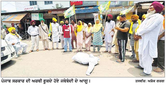  ਡਰੇਨਾਂ ਦੀ ਸਫਾਈ ਤੇ ਪਾਣੀ ਦੀ ਸਮੱਸਿਆ ਨੂੰ ਲੈ ਕੇ ਸਾੜੀ ਪੰਜਾਬ ਸਰਕਾਰ ਦੀ ਅਰਥੀ
<br/> 