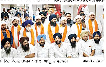 ਸ਼੍ਰੋਮਣੀ ਅਕਾਲੀ ਦਲ ਬਾਦਲ ਨੇ ਸਰਕਲ ਪ੍ਰਧਾਨਾਂ ਨੂੰ ਕੀਤਾ ਸਨਮਾਨਿਤ