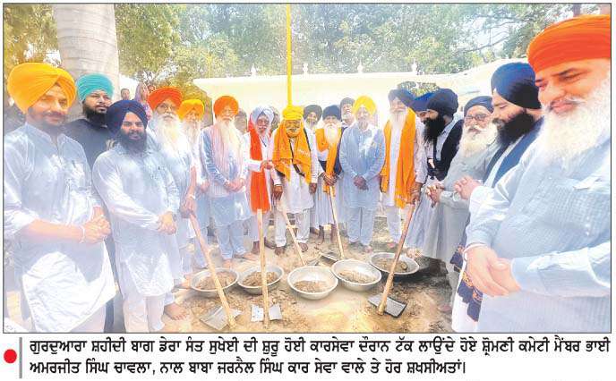  ਗੁਰਦੁਆਰਾ ਸ਼ਹੀਦੀ ਬਾਗ ਬਾਬਾ ਹਰੀ ਸਿੰਘ ਸੁਖੇਈ ਦੇ ਨਵੀਨੀਕਰਨ ਦੀ ਕਾਰ ਸੇਵਾ ਦੀ ਆਰੰਭਤਾ
<br/> 
