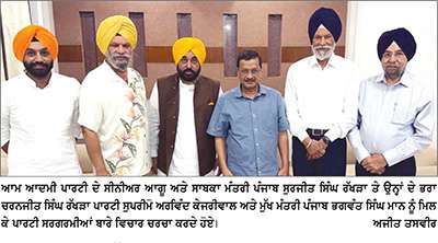 ਸੁਰਜੀਤ ਸਿੰਘ ਰੱਖੜਾ ਨੇ ‘ਆਪ’ ਦੇ ਕੌਮੀ ਕਨਵੀਨਰ ਅਰਵਿੰਦ ਕੇਜਰੀਵਾਲ ਅਤੇ ਮੁੱਖ ਮੰਤਰੀ ਭਗਵੰਤ ਸਿੰਘ ਮਾਨ ਨਾਲ ਕੀਤੀ ਮੁਲਾਕਾਤ