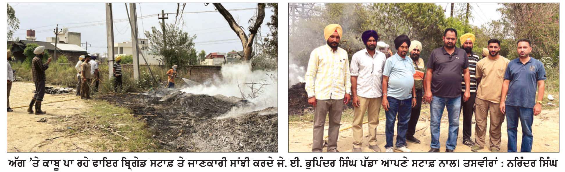  ਬਿਆਸ 66 ਕੇ. ਵੀ. ਸਬ ਸਟੇਸ਼ਨ ਨੇੜੇ ਸੁੱਕੇ ਝਾੜ ’ਚ ਲੱਗੀ ਅੱਗ
