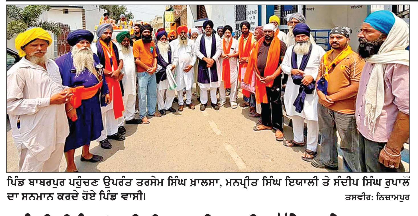  ਬੰਦੀ ਸਿੰਘਾਂ ਦੀ ਰਿਹਾਈ ਲਈ ਕੱਢੇ ਗਏ ਮਾਰਚ ਦਾ ਪਿੰਡ ਬਾਬਰਪੁਰ ਵਿਖੇ ਪਹੁੰਚਣ ’ਤੇ ਸਵਾਗਤ
