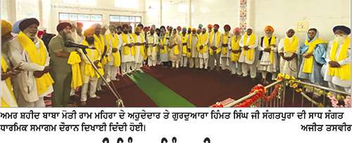 ਗੁਰਦੁਆਰਾ ਭਾਈ ਹਿੰਮਤ ਸਿੰਘ ਜੀ ਦਾ ਕਾਰਜਭਾਗ ਅਮਰ ਸ਼ਹੀਦ ਬਾਬਾ ਮੋਤੀ ਰਾਮ ਮਹਿਰਾ ਟਰੱਸਟ ਨੇ ਸੰਭਾਲਿਆ