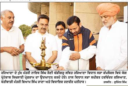 ਮੁੱਖ ਮੰਤਰੀ ਨੇ ਵਿਧਾਨ ਸਭਾ ਸਪੀਕਰ ਨਾਲ ਵਿਧਾਨ ਸਭਾ ਕੰਪਲੈਕਸ ਵਿਚ ਕੀਤਾ ਯੋਗ ਪ੍ਰੋਟੋਕਾਲ ਦਾ ਅਭਿਆਸ