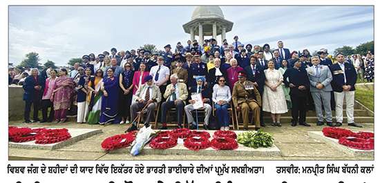 ਬ੍ਰਿਟਿਸ਼ ਭਾਰਤੀ ਫੌਜ ਦੇ ਸਿੱਖ, ਹਿੰਦੂ, ਮੁਸਲਿਮ ਸ਼ਹੀਦਾਂ ਦੀ ਯਾਦ ਵਿਚ ਬਣਾਈ ‘ਛਤਰੀ’ ਤੇ ਸ਼ਹੀਦੀ ਸਮਾਗਮ