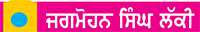  ਨਾ ਕਰੋ ਤੂੰ-ਤੂੰ, ਮੈਂ-ਮੈਂ