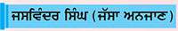  ਵੱਖਰਾ ਕੁਝ ਸਿਰਜਣ ਵਾਲੀ ਅਧਿਆਪਕਾ - ਕੁਲਵਿੰਦਰਜੀਤ ਕੌਰ