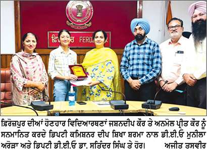 ਸਰਕਾਰੀ ਸਕੂਲਾਂ ਦੀਆਂ ਹੋਣਹਾਰ ਵਿਦਿਆਰਥਣਾਂ ਦਾ ਡਿਪਟੀ ਕਮਿਸ਼ਨਰ ਵਲੋਂ ਵਿਸ਼ੇਸ਼ ਸਨਮਾਨ 