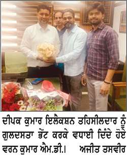 ਫਿਰੋਜ਼ਪੁਰ ਦੇ ਨਵੇਂ ਇਲੈਕਸ਼ਨ ਤਹਿਸੀਲਦਾਰ ਦੀਪਕ ਕੁਮਾਰ ਦਾ ਨਿੱਘਾ ਸਵਾਗਤ