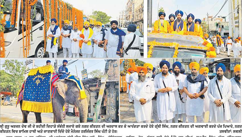 ਸ੍ਰੀ ਗੁਰੂ ਅਰਜਨ ਦੇਵ ਜੀ ਦੇ 420 ਸਾਲਾ ਸ਼ਹੀਦੀ ਦਿਹਾੜੇ ਨੂੰ ਸਮਰਪਿਤ ਨਗਰ ਕੀਰਤਨ ਸਜਾਇਆ