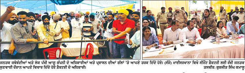 ਮਈਸਰਖਾਨਾ ਵਿਖੇ ਲੱਗਣ ਵਾਲੀ ਸੀਮੈਂਟ ਫ਼ੈਕਟਰੀ 
ਦੀ ਜਨਤਕ ਸੁਣਵਾਈ ਦੌਰਾਨ ਲੋਕਾਂ ਵਲੋਂ ਵਿਰੋਧ
