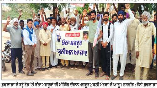 ਜੇਕਰ ਭੱਠਾ ਮਾਲਕਾਂ ਨੇ ਨਵੇਂ ਮਜ਼ਦੂਰੀ ਰੇਟ ਲਾਗੂ ਨਾ ਕੀਤੇ ਤਾਂ ਸੰਘਰਸ਼ ਕੀਤਾ ਜਾਵੇਗਾ-ਸਮਾਓ