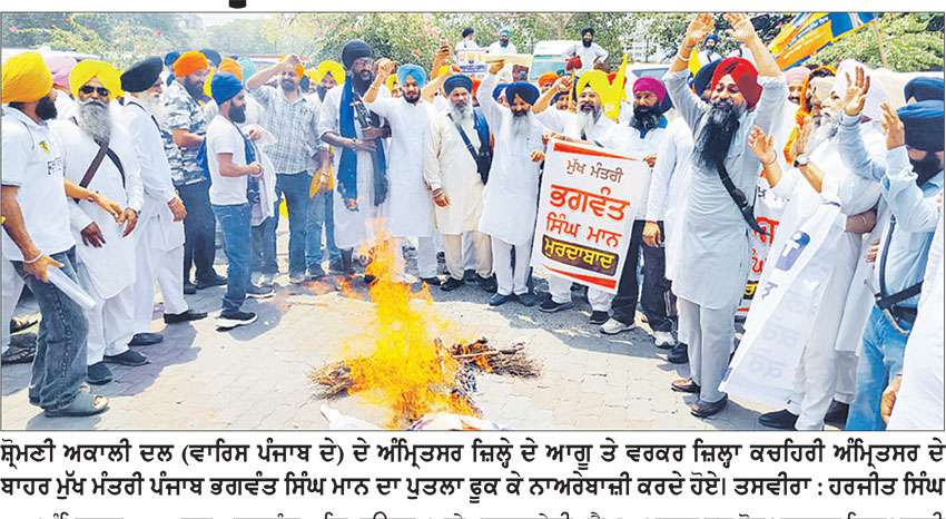 ਸ਼੍ਰੋਮਣੀ ਅਕਾਲੀ ਦਲ (ਵਾਰਿਸ ਪੰਜਾਬ ਦੇ) ਵਲੋਂ ਮੁੱਖ ਮੰਤਰੀ ਪੰਜਾਬ ਦਾ ਪੁਤਲਾ ਫੂਕ ਕੇ ਨੈਤਿਕ ਆਧਾਰ ’ਤੇ ਅਸਤੀਫ਼ੇ ਦੀ ਮੰਗ