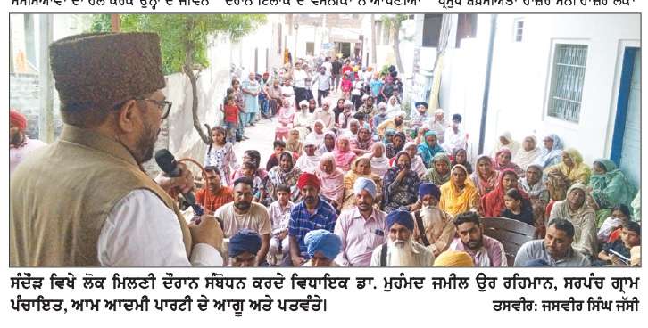  ਲੋਕਾਂ ਦੀ ਸੇਵਾ ਹੀ ਮੇਰੀ ਸਭ ਤੋਂ ਵੱਡੀ ਪੂੰਜੀ - ਵਿਧਾਇਕ ਰਹਿਮਾਨ
