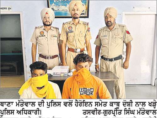 ਹੈਰੋਇਨ ਸਮੇਤ 2 ਕਾਬੂ
