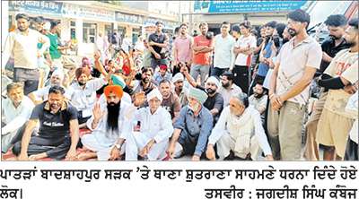 ਸੜਕ ਹਾਦਸੇ ’ਚ ਜ਼ਖ਼ਮੀ ਵਿਅਕਤੀ ਦੇ ਪਰਿਵਾਰਕ ਮੈਂਬਰਾਂ ਨੇ ਪਿੰਡ ਵਾਸੀਆਂ ਦੇ ਸਹਿਯੋਗ ਨਾਲ ਲਾਇਆ ਧਰਨਾ