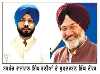  ਮੁੱਖ ਮੰਤਰੀ ਪੰਜਾਬ ਦੀ ਤਰਜਮਾਨੀ ਹੇਠ ਪੰਜਾਬ ਤਰੱਕੀ ਦੇ ਰਾਹ ਵੱਲ-ਰਣੀਆਂ, ਦੌਧਰ
