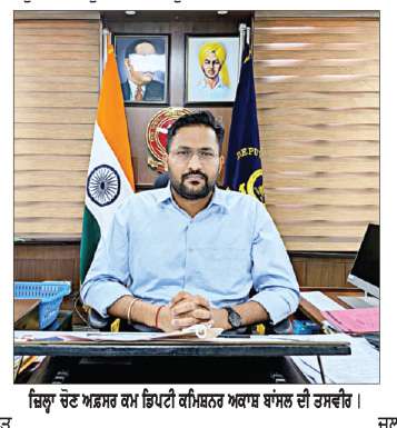  ਐਸ.ਆਈ.ਆਰ. ਨੂੰ ਸੁਚਾਰੂ ਤਰੀਕੇ ਨਾਲ ਨੇਪਰੇ ਚੜ੍ਹਾਉਣ ਲਈ ਜ਼ਿਲ੍ਹਾ ਪੱਧਰੀ ਨੋਡਲ ਅਫ਼ਸਰ ਤੇ ਸਹਾਇਕ ਨੋਡਲ ਅਫ਼ਸਰ ਨਿਯੁਕਤ