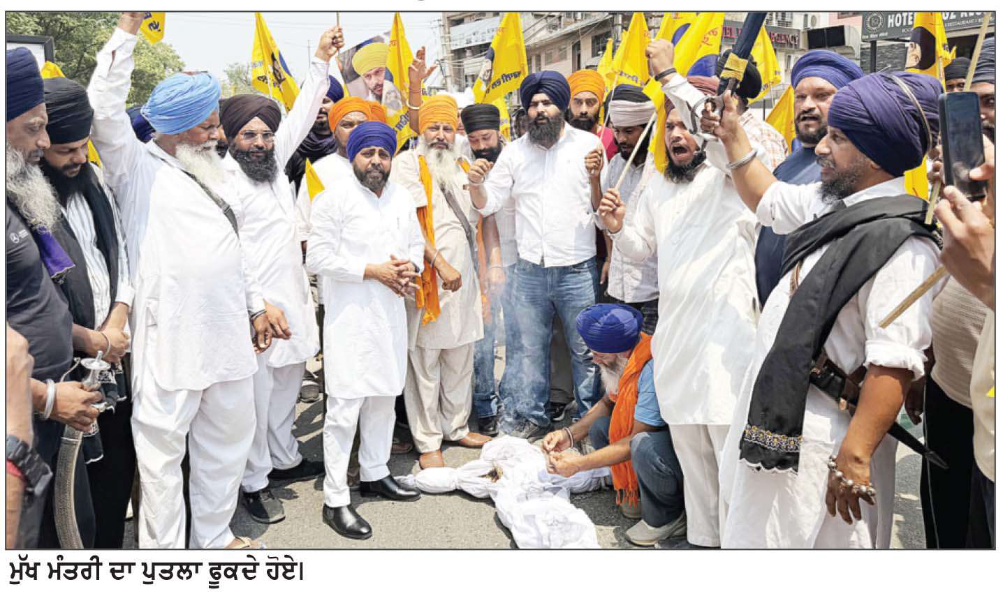  ਅਕਾਲੀ ਦਲ ਵਾਰਿਸ ਪੰਜਾਬ ਦੇ ਵਲੋਂ ਮੁੱਖ ਮੰਤਰੀ ਭਗਵੰਤ ਸਿੰਘ ਮਾਨ ਖ਼ਿਲਾਫ਼ ਪੁਤਲਾ ਫੂਕ ਮੁਜਾਹਰਾ
