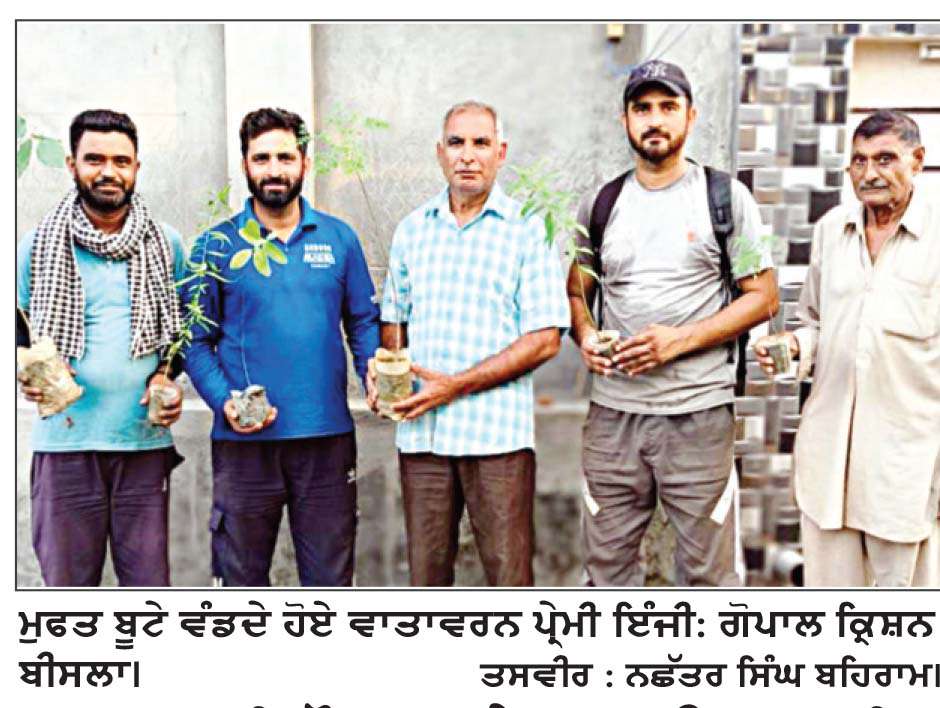  ਬਰਸਾਤੀ ਮੌਸਮ ਬੂਟੇ ਲਗਾਉਣ ਲਈ ਹੁੰਦਾ ਹੈ ਢੁਕਵਾਂ ਸਮਾਂ -ਬੀਸਲਾ
