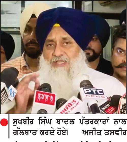 ਸ੍ਰੀ ਅਕਾਲ ਤਖ਼ਤ ਸਾਹਿਬ ਦੇ ਜਥੇਦਾਰ ਵਲੋਂ ਜਾਰੀ ਹੁਕਮ ਤੋਂ ਬਾਅਦ ਪੈਦਾ ਹੋਏ ਹਾਲਾਤਾਂ ’ਤੇ ਅਕਾਲੀ ਦਲ ਦੀ ਕੋਰ ਕਮੇਟੀ ਨੇ ਕੀਤੀਆਂ ਵਿਚਾਰਾਂ
ਸੁਖਬੀਰ ਸਿੰਘ ਬਾਦਲ ਵਲੋਂ ਮੁੱਖ ਮੰਤਰੀ ਮਾਨ ਨੂੰ ਸਜ਼ਾ ਦੀ ਕੀਤੀ ਗਈ ਮੰਗ- 4 ਘੰਟੇ ਚੱਲੀ ਮੀਟਿੰਗ ਰਹੀ ਬੇਸਿੱਟਾ