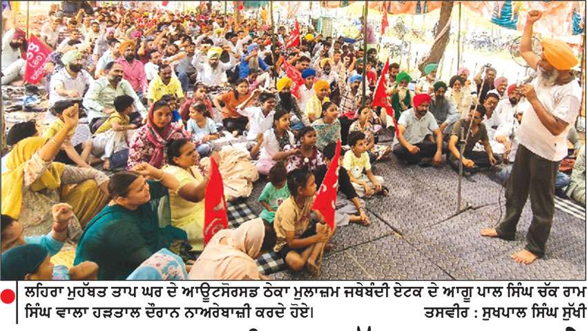 ਹੜਤਾਲ ਕਾਰਨ ਲਹਿਰਾ ਮੁਹੱਬਤ ਤਾਪ ਘਰ ਦੇ ਇੱਕ ਯੂਨਿਟ ਦਾ ਬਿਜਲੀ ਉਤਪਾਦਨ ਠੱਪ
15 ਜੂਨ ਤੋਂ ਕੋਲੇ ਦੇ ਭਰੇ ਰੇਲ ਦੇ ਡੱਬੇ ਖ਼ਾਲੀ ਨਾ ਹੋਣ ਕਾਰਨ ਪਾਵਰਕਾਮ ਨੂੰ ਜੁਰਮਾਨਾ ਪੈਣ ਲੱਗਾ