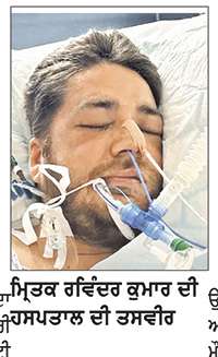 ਗਲਾਸਗੋ ਵਿੱਚ ਪਟਿਆਲੇ ਦੇ ਨੌਜਵਾਨ ਦੀ ਦਰਦਨਾਕ ਮੌਤ