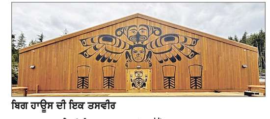 60 ਸਾਲਾਂ ਦੇ ਇੰਤਜ਼ਾਰ ਮਗਰੋਂ ਖੁੱਲ੍ਹਿਆ ‘ਗਵਾਸਾਲਾ-ਨਾਕਵਾਕਸਦਾ ਐਕਸਵ’ ਭਾਈਚਾਰੇ ਦਾ ਬਿਗ ਹਾਊਸ