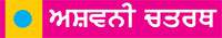  ਬੱਚਿਆਂ ਨੂੰ ਨਿਰੋਗ ਅਤੇ ਸਿਹਤਮੰਦ ਬਣਾਉਣ 'ਚ ਸਹਾਈ ਹੋਣ ਵਾਲੇ ਸੂਖ਼ਮ ਤੱਤ