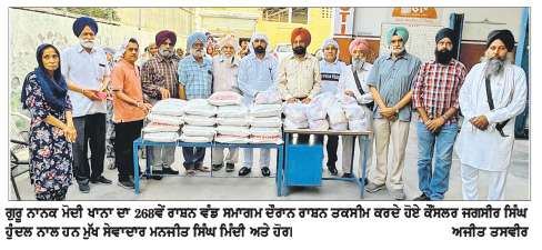  ਗੁਰੂ ਨਾਨਕ ਮੋਦੀ ਖਾਨਾ ਦਾ ਹੋਇਆ 268ਵਾਂ ਰਾਸ਼ਨ ਵੰਡ ਸਮਾਗਮ