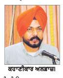  ਨੌਜਵਾਨ ਕਥਾਕਾਰ ਅਲਫ਼ਾਜ਼ ਨੂੰ ਮਿਲੇਗਾ ਵੱਕਾਰੀ ਜਰਨੈਲ ਸਿੰਘ ਸੇਖਾ ਗਲਪ ਪੁਰਸਕਾਰ