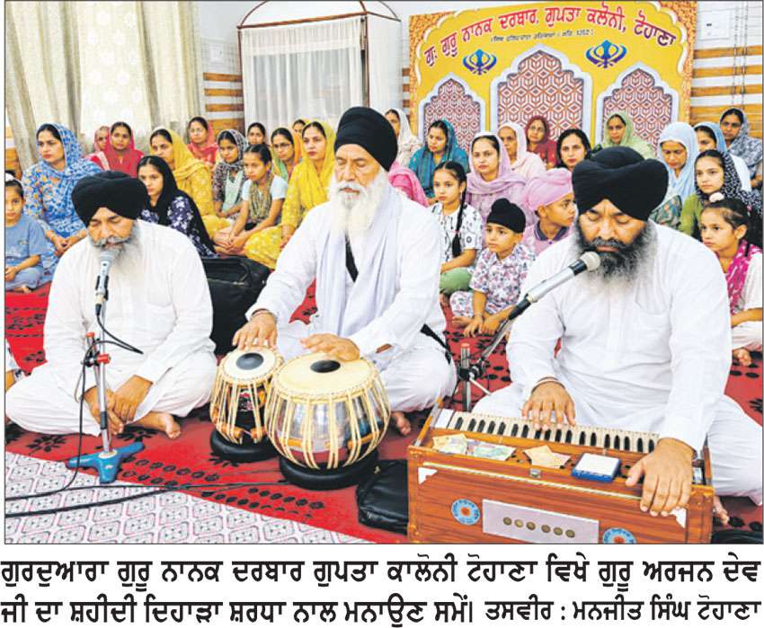 ਗੁਰੂ ਅਰਜਨ ਦੇਵ ਜੀ ਦਾ ਸ਼ਹੀਦੀ ਪੁਰਬ ਸ਼ਰਧਾ ਨਾਲ ਮਨਾਇਆ