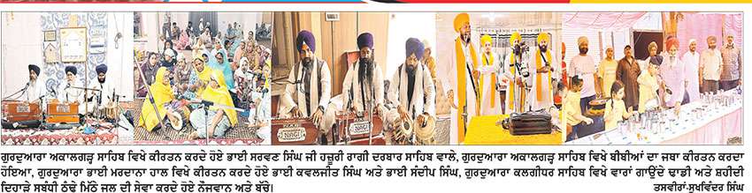 ਫ਼ਿਰੋਜ਼ਪੁਰ ਜ਼ਿਲ੍ਹੇ ’ਚ ਸ਼ਰਧਾ ਭਾਵਨਾ ਨਾਲ ਮਨਾਇਆ ਗਿਆ ਪੰਚਮ ਪਾਤਿਸ਼ਾਹ ਸ੍ਰੀ ਗੁਰੂ ਅਰਜਨ ਦੇਵ ਜੀ ਦਾ ਸ਼ਹੀਦੀ ਦਿਹਾੜਾ 
ਥਾਂ-ਥਾਂ ’ਤੇ ਲਗਾਈਆਂ ਗਈਆਂ ਠੰਢੇ ਮਿੱਠੇ ਜਲ ਦੀਆਂ ਛਬੀਲਾਂ