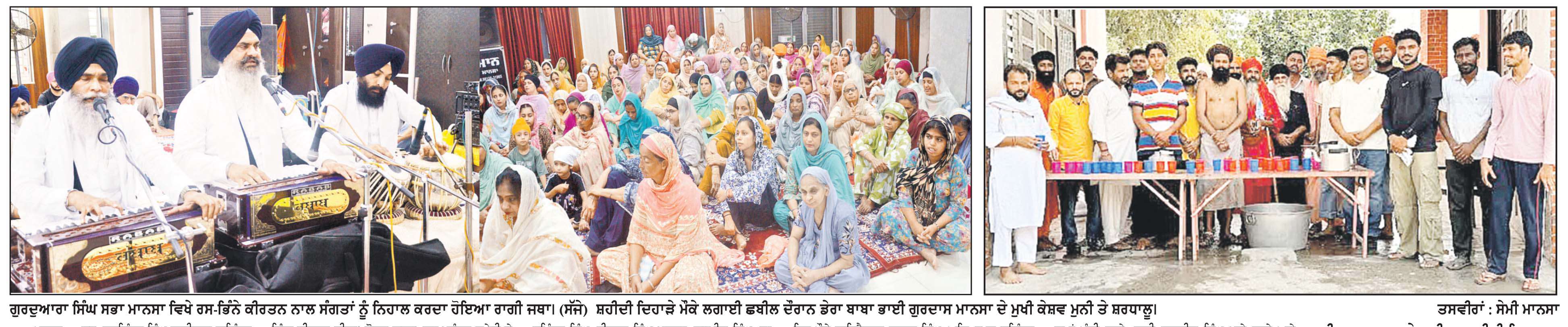 ਪੰਜਵੇਂ ਪਾਤਿਸ਼ਾਹ ਸ੍ਰੀ ਗੁਰੂ ਅਰਜਨ ਦੇਵ ਜੀ ਦਾ ਸ਼ਹੀਦੀ ਦਿਹਾੜਾ ਸ਼ਰਧਾ ਨਾਲ ਮਨਾਇਆ

