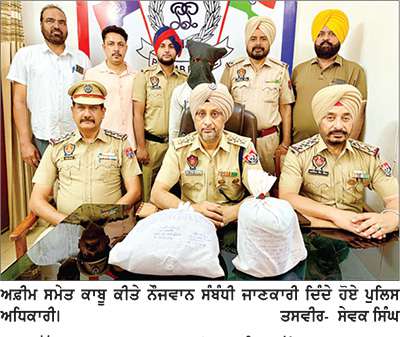 1 ਕਿੱਲੋ 250 ਗਰਾਮ ਅਫ਼ੀਮ ਸਮੇਤ ਨੌਜਵਾਨ ਕਾਬੂ