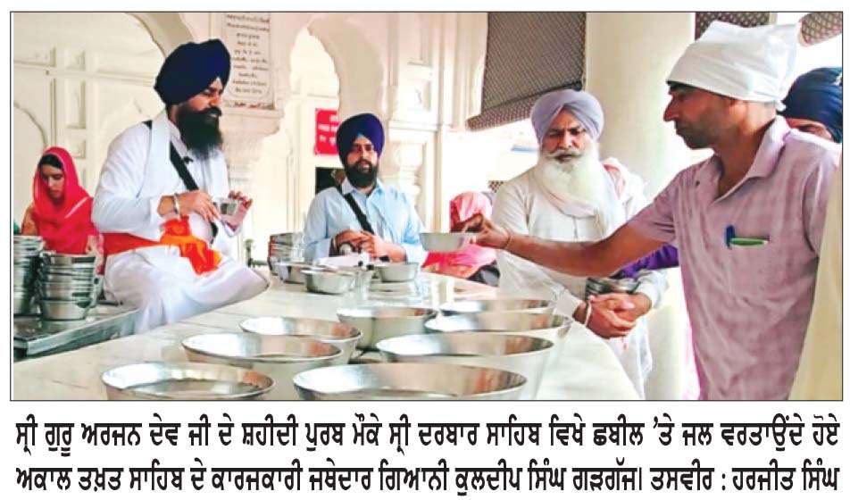  ਸ਼ਹੀਦਾਂ ਦੇ ਸਿਰਤਾਜ ਪੰਜਵੇਂ ਪਾਤਿਸ਼ਾਹ ਦਾ ਸ੍ਰੀ ਦਰਬਾਰ ਸਾਹਿਬ ਸਮੇਤ ਦੇਸ਼-ਵਿਦੇਸ਼ ’ਚ ਸ਼ਰਧਾ ਸਹਿਤ ਮਨਾਇਆ ਗਿਆ 420ਵਾਂ ਸ਼ਹੀਦੀ ਪੁਰਬ
