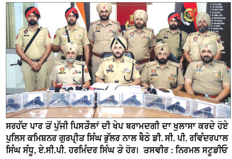 ਸਰਹੱਦ ਪਾਰ ਤੋਂ ਹਥਿਆਰਾਂ ਦੀ ਤਸਕਰੀ ਬੇਨਕਾਬ, 8 ਤਸਕਰ ਗ੍ਰਿਫ਼ਤਾਰ
