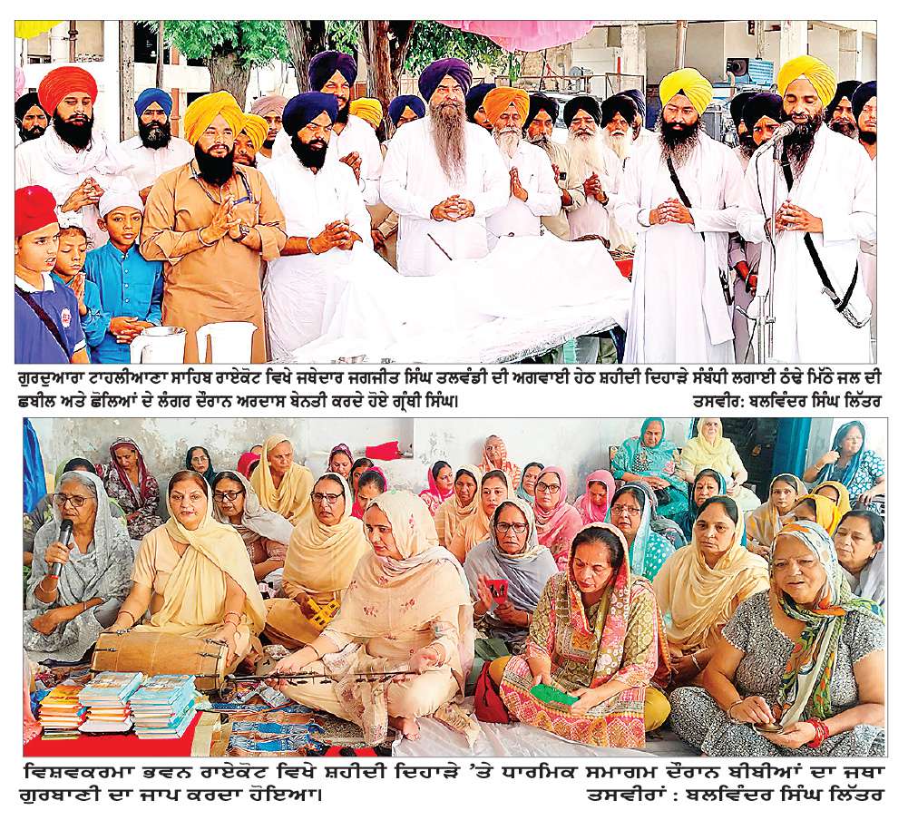  ਸ੍ਰੀ ਗੁਰੂ ਅਰਜਨ ਦੇਵ ਜੀ ਦਾ ਸ਼ਹੀਦੀ ਦਿਹਾੜਾ ਮਨਾਇਆ