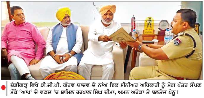  ਫੋਰੈਂਸਿਕ ਰਿਪੋਰਟਾਂ ਨੇ ਸਾਜਿਸ਼ ਨੂੰ  ਪੂਰੀ ਤਰ੍ਹਾਂ ਨਕਾਰਿਆ, ਫਰਜ਼ੀ ਵੀਡੀਓ ਦਾ ਭਗਵੰਤ ਮਾਨ ਨਾਲ ਕੋਈ ਸੰਬੰਧ ਨਹੀਂ-ਚੀਮਾ 
<br/> 