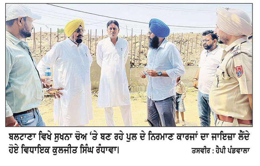 ਵਿਧਾਇਕ ਰੰਧਾਵਾ ਵਲੋਂ ਸੁਖਨਾ ਚੋਅ ’ਤੇ ਬਣ ਰਹੇ ਪੁਲ ਦੇ ਨਿਰਮਾਣ ਕਾਰਜਾਂ ਦਾ ਨਿਰੀਖਣ
