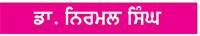  ਸਾਂਝੇ ਦੇਸ਼ ਪੰਜਾਬ ਬਾਰੇ ਜਾਣਕਾਰੀ ਭਰਪੂਰ ਸਵਾਲ-ਜਵਾਬ