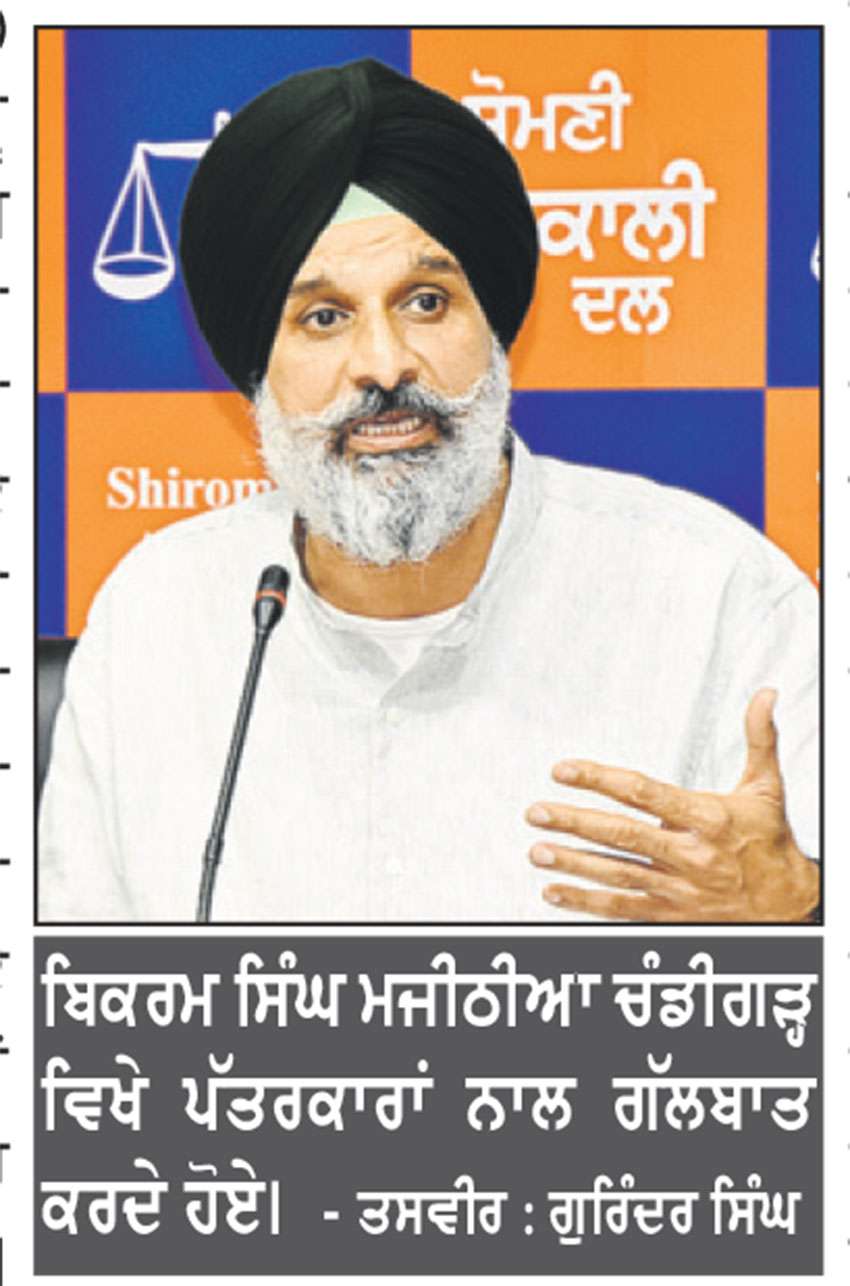 ਝੂਠੇ ਪਰਚਿਆਂ ਦੀ ਇਕ-ਇਕ ਪਰਤ ਖੁੱਲ ਰਹੀ, ਸੱਚ ਦੀ ਹੋ ਰਹੀ ਜਿੱਤ - ਮਜੀਠੀਆ