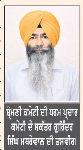 ਸ਼੍ਰੋਮਣੀ ਕਮੇਟੀ ਨੂੰ ਮਿਲੇ 290 ਸ਼ਰਧਾਲੂਆਂ ਦੇ ਵੀਜ਼ੇ
12 ਸ਼ਰਧਾਲੂਆਂ ਨੂੰ ਹੋਈ ਵੀਜ਼ਿਆਂ ਤੋਂ ਨਾਂਹ