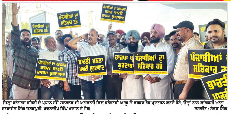  ਜ਼ਿਲ੍ਹਾ ਕਾਂਗਰਸ ਕਮੇਟੀ ਸ਼ਹਿਰੀ ਨੇ ਭਾਜਪਾ ਪ੍ਰਧਾਨ ਵਲੋਂ ਦਿੱਤੇ ਬਿਆਨ ਦੇ ਵਿਰੋਧ ’ਚ ਕੀਤਾ ਰੋਸ ਪ੍ਰਦਰਸ਼ਨ