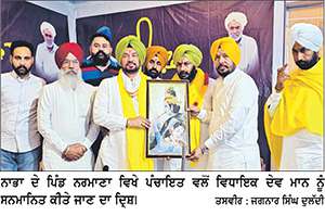 ਪਿੰਡ ਨਰਮਾਣਾ ਵਿਖੇ ਪੰਚਾਇਤ ਵਲੋਂ ਵਿਧਾਇਕ ਦੇਵ ਮਾਨ ਦਾ ਕੀਤਾ ਸਨਮਾਨ