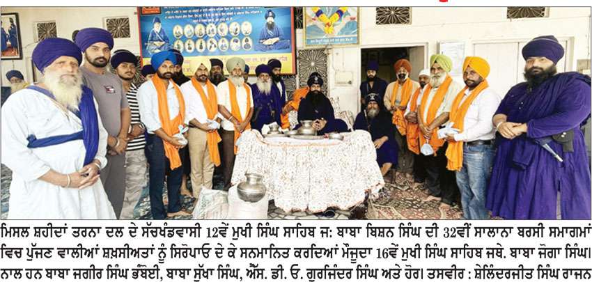 ਸਿੰਘ ਸਾਹਿਬ ਜਥੇਦਾਰ ਬਾਬਾ ਬਿਸ਼ਨ ਸਿੰਘ ਦੀ ਬਰਸੀ ਸਮਾਗਮਾਂ ਵਿਚ ਸ਼ਾਮੂਲੀਅਤ ਲਈ