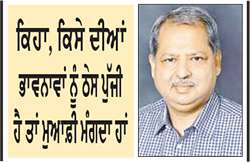 ਬਿਆਨ ਨੂੰ ਲੈ ਕੇ ਛਿੜੇ ਵਿਵਾਦ ਦਰਮਿਆਨ ਜਤਿੰਦਰ ਪਾਲ ਮਲਹੋਤਰਾ ਦਾ ਸਪੱਸ਼ਟੀਕਰਨ