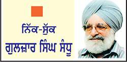  ਚਲੋ ਚਲੀ ਦੀਆਂ ਗੱਲਾਂ
